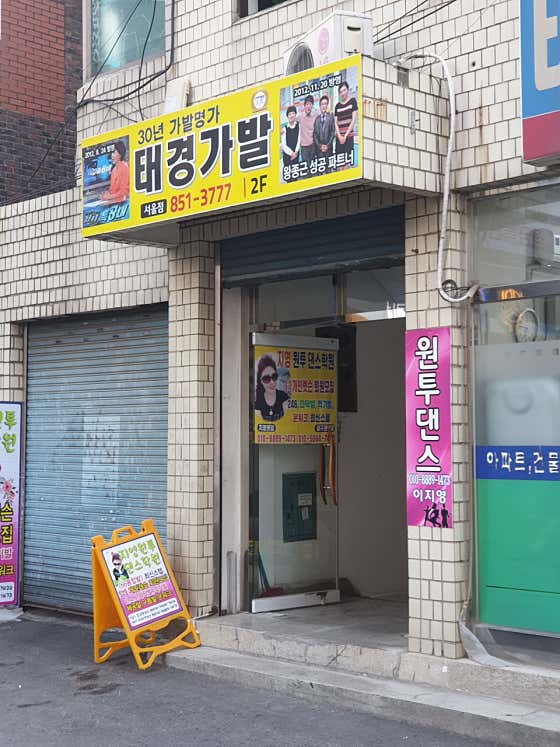 네이버 플레이스 태경가발 서울점 : 네이버