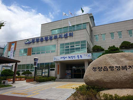 청량읍행정복지센터
