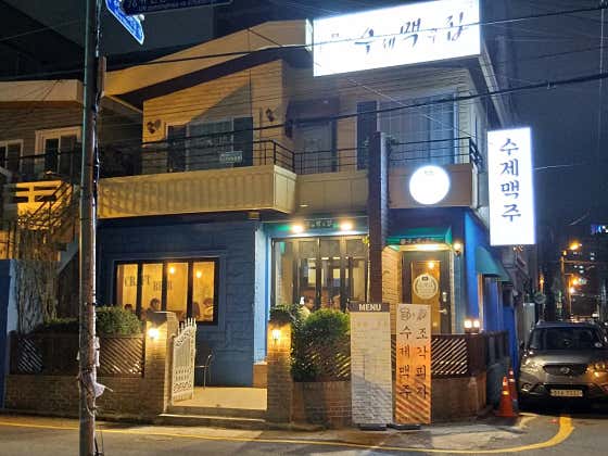 수제맥주집 대연점