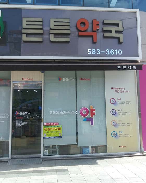 튼튼약국