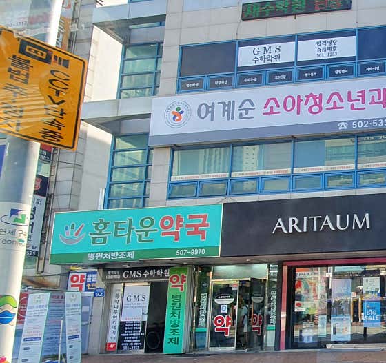 홈타운약국