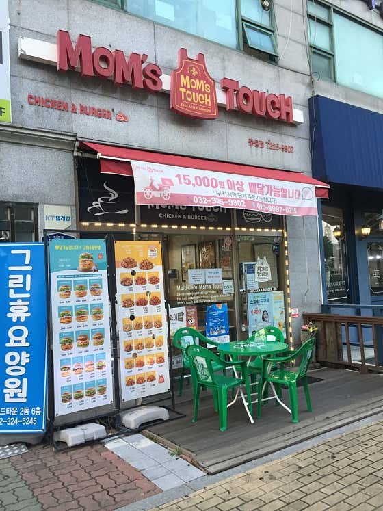 맘스터치 중동1점