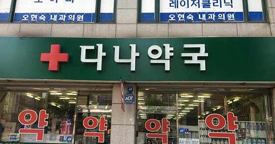 다나약국