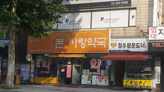 큰사랑약국