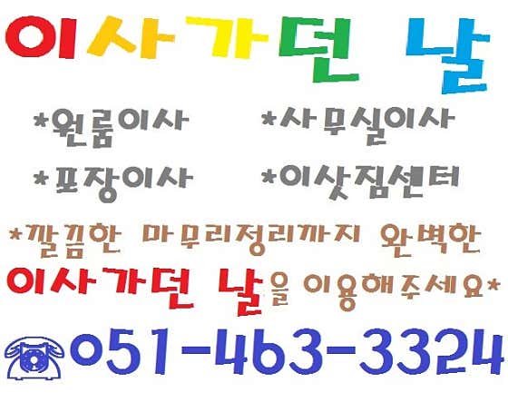 이사가던날 사진