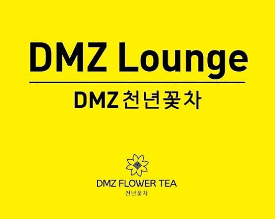 DMZ LOUNGE · 네이버 지도·플레이스 2