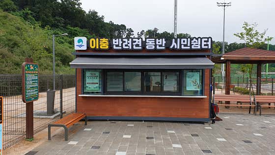이충반려견동반시민쉼터