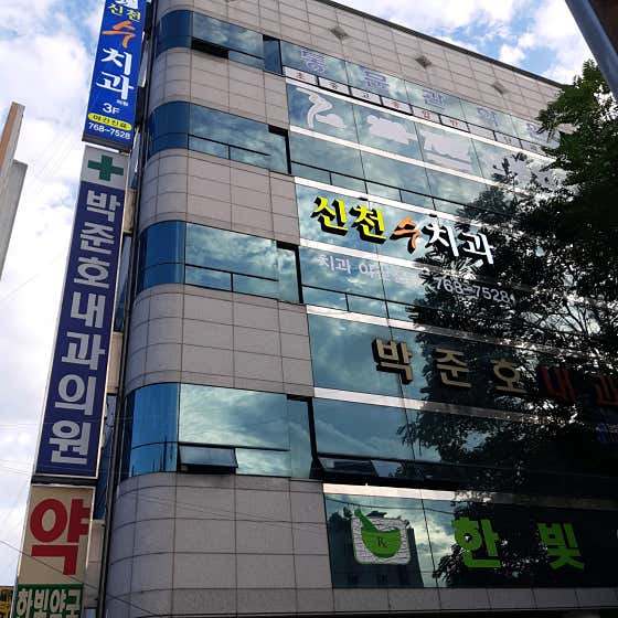 박준호내과의원