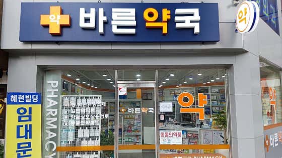 바른약국