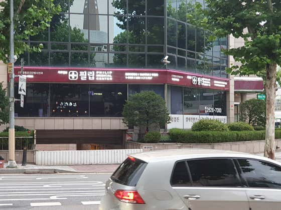의료법인창덕의료재단필립의원
