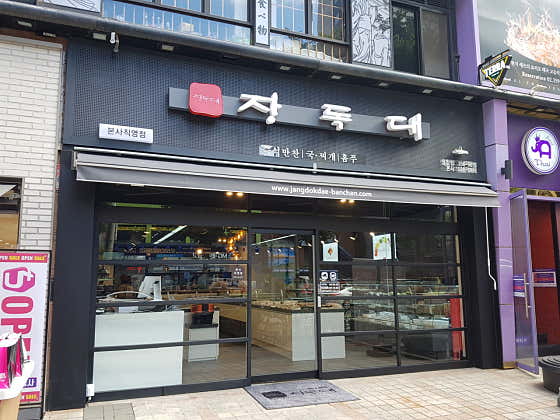 장독대 응암PM점