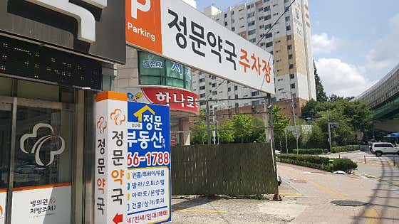 정문약국