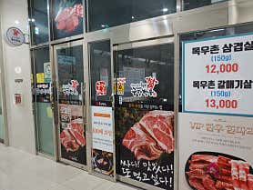 구팔한우 용인동천점 사진 5