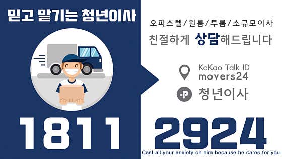 청년이사 사진