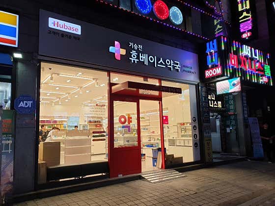 기승전휴베이스약국