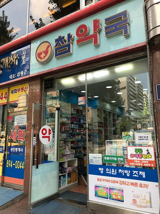 참약국 광명동물약국