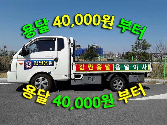 쌍용동용달 값싼용달이사 사진
