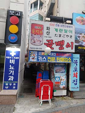 동표골뱅이