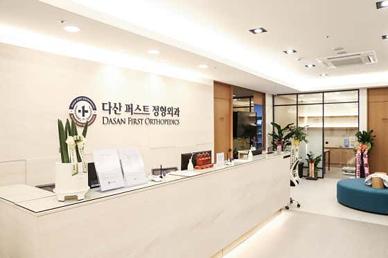 다산퍼스트정형외과의원 사진