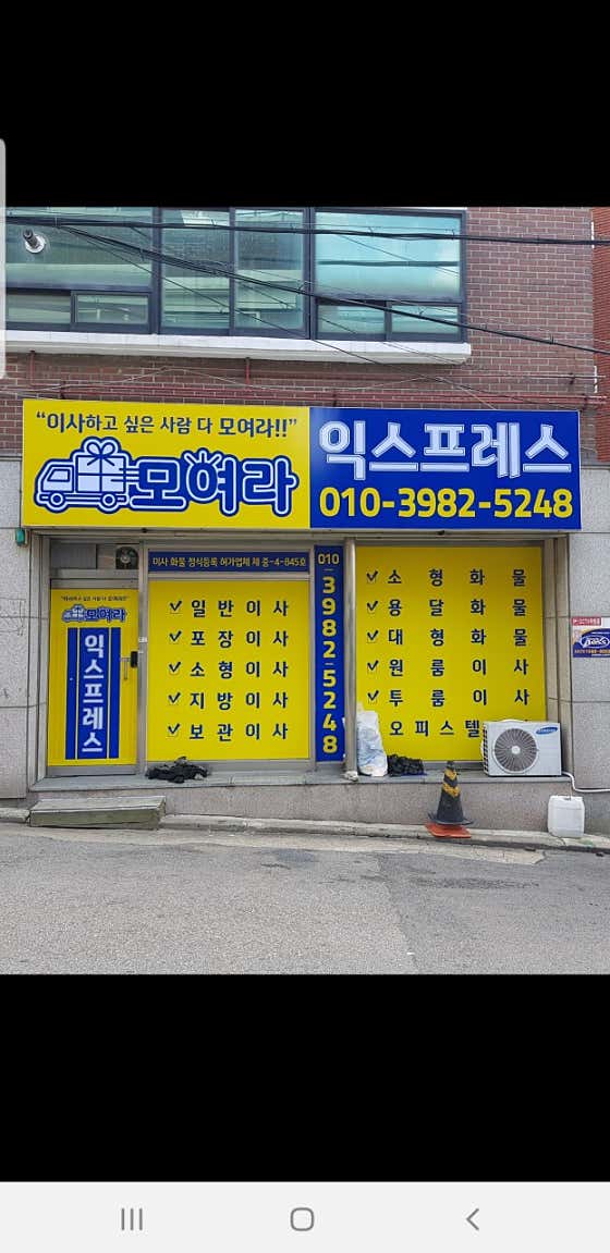 모여라익스프레스 사진