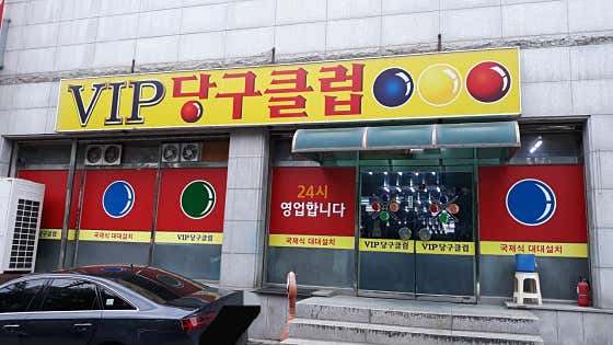 VIP당구클럽