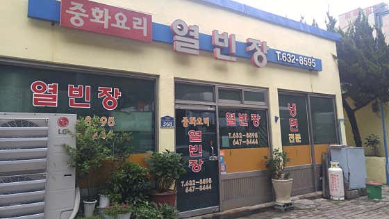 열빈장