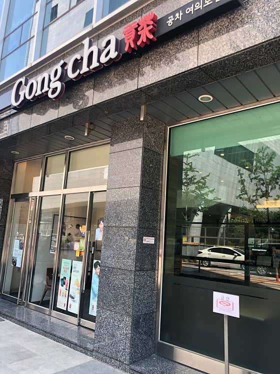 네이버 플레이스 공차 여의도점 : 네이버
