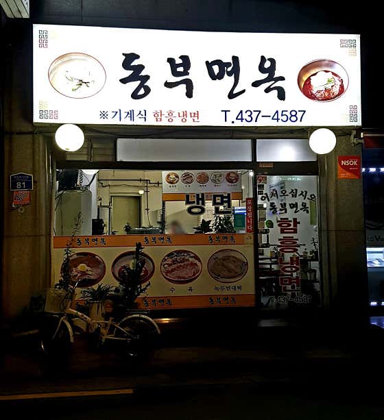 동부면옥 · 네이버 지도·플레이스 8