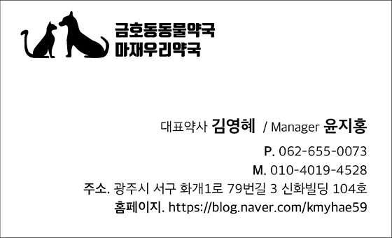 금호동동물약국 · 네이버 지도·플레이스 10