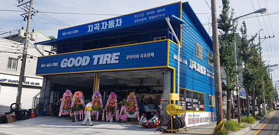 굿타이어 군산지곡판매 사진