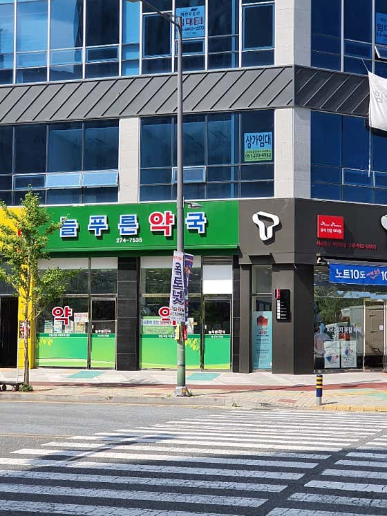 늘푸른약국 · 네이버 지도·플레이스 2
