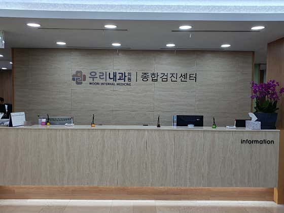 우리내과의원