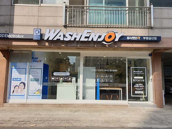 워시엔조이 부평갈산점
