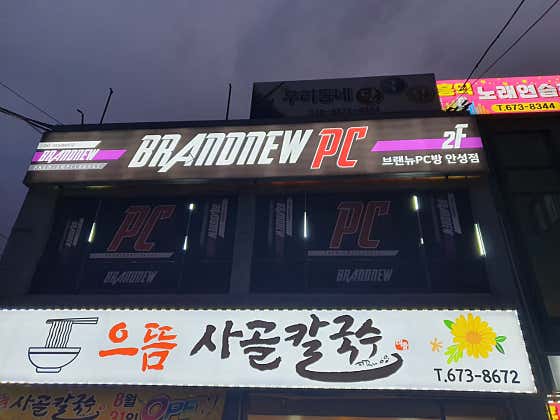 브랜드뉴PC방 안성점
