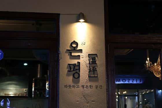 온평 · 네이버 지도·플레이스 8