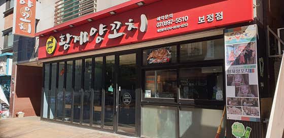 황제양꼬치 사진 2