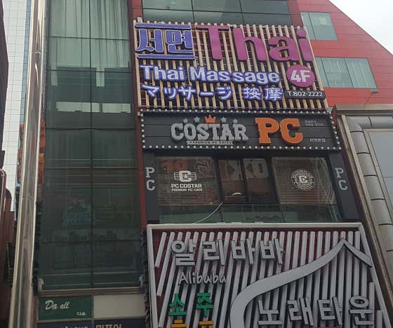 코스타pc방 서면본점