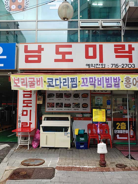 남도미락 사진 2