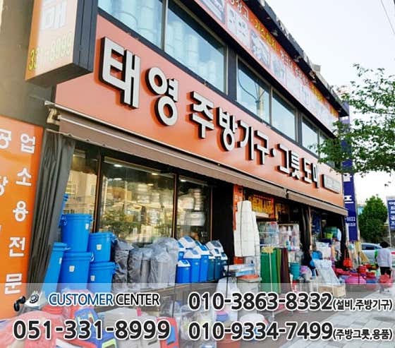 태영주방