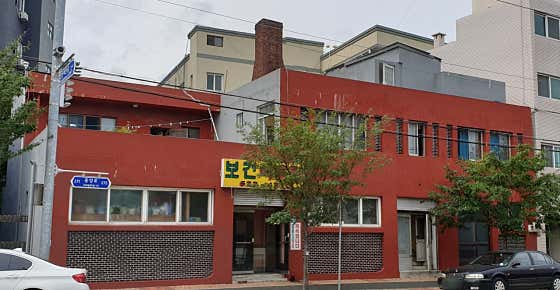 보건탕