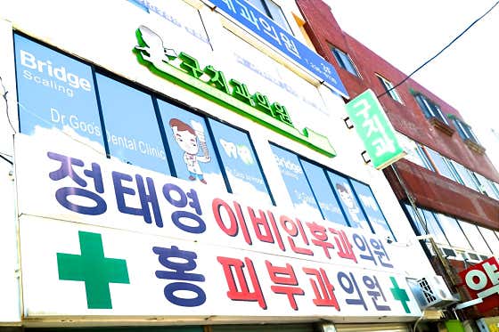정태영이비인후과의원
