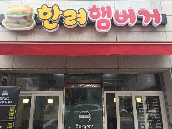 한려햄버거 · 네이버 지도·플레이스 2