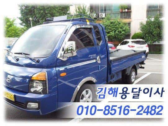 김해용달이사 사진