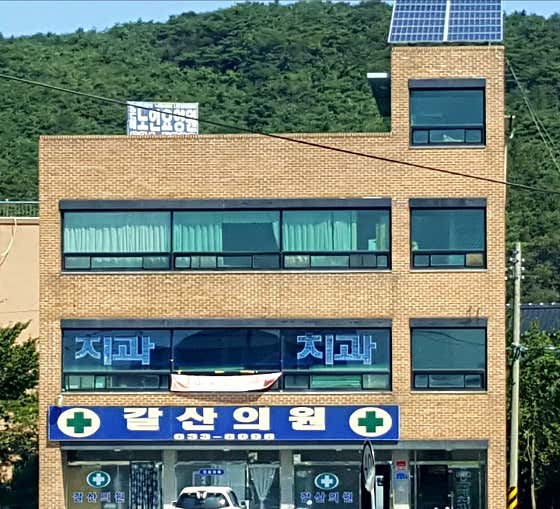 갈산의원 사진