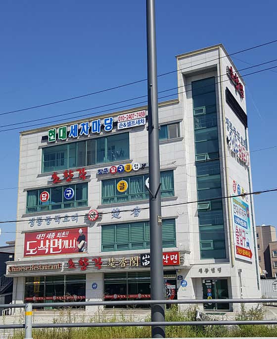 장군당구클럽