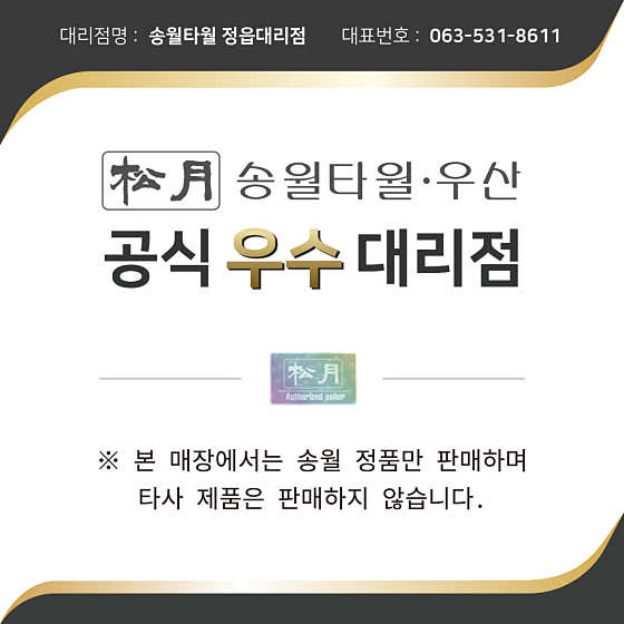 송월타올우산 정읍대리점 · 네이버 지도·플레이스 1