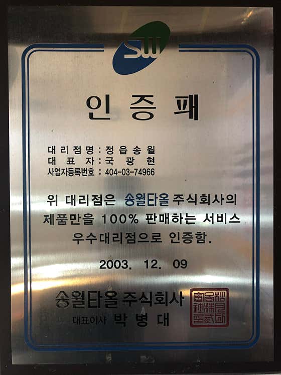 송월타올우산 정읍대리점 · 네이버 지도·플레이스 10