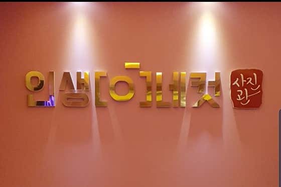 인생네컷 송탄점