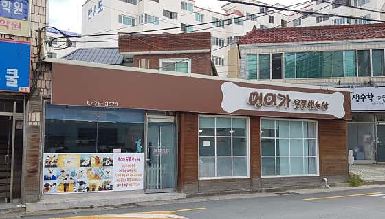 멍이가 웃통벗는날 · 네이버 지도·플레이스 8