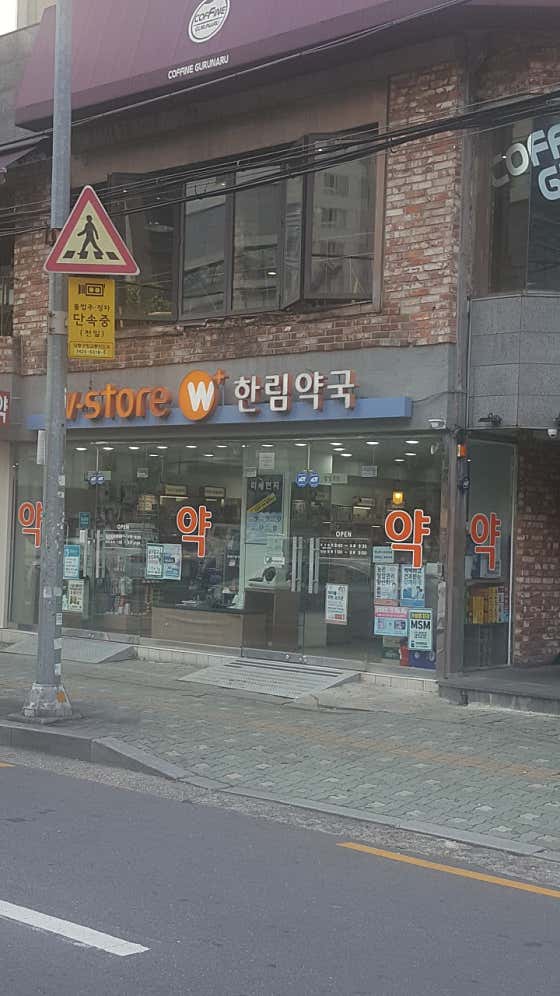 한림약국 · 네이버 지도·플레이스 5